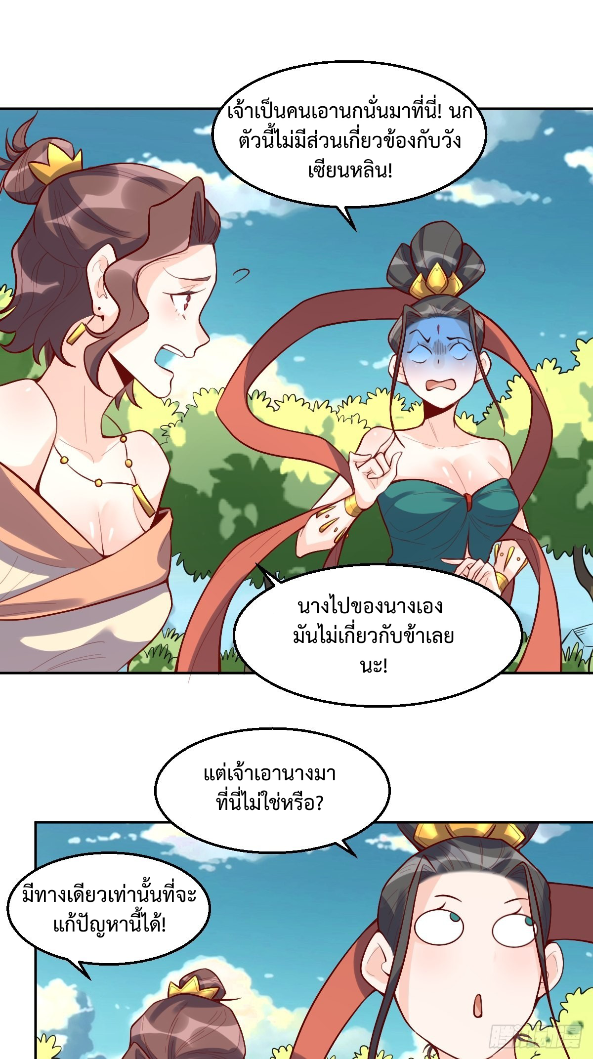 กลายเป็นว่าข้าคือจอมยุทธ์ผู้ยิ่งใหญ่ ตอนที่ 126 หน้า 28