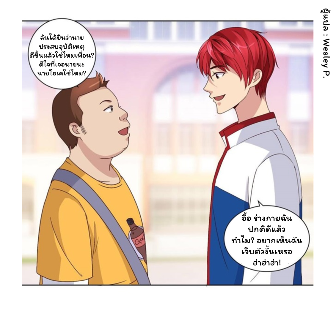 ระบบพระเจ้า ตอนที่ 47 หน้า 16