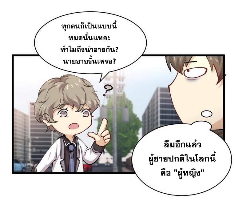 Immortal Swordsman in The Reverse World ข้าเซียนกระบี่ไม่เกาะสตรี ตอนที่ 57 หน้า 6