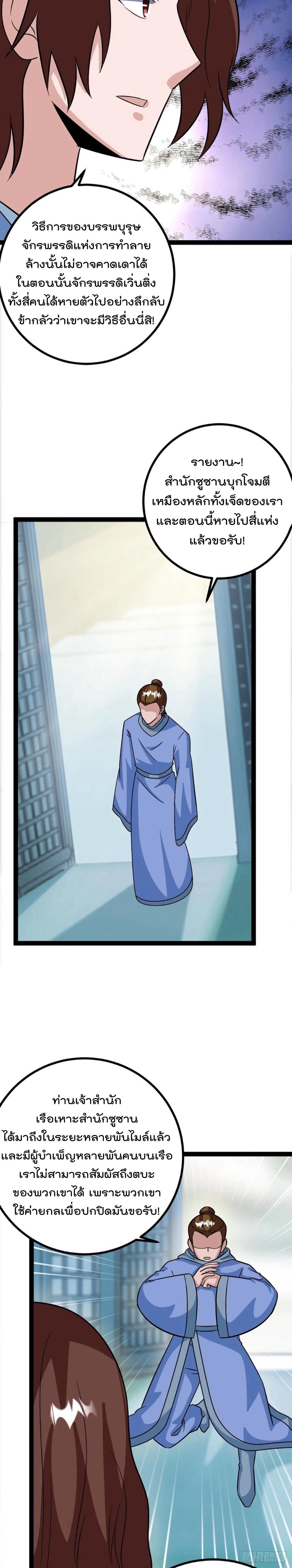มาต่างโลกร้อยปีพึ่งมีระบบซะงั้น ตอนที่ 62 หน้า 15