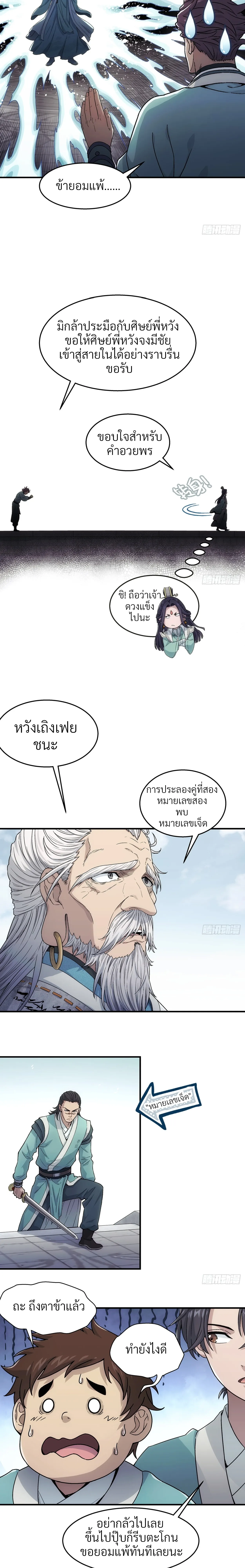 I Shall Seal the Heavens(2025)┃ผนึกสวรรค์ สยบมาร สะท้านเทพ (2025) ตอนที่ 18 หน้า 3