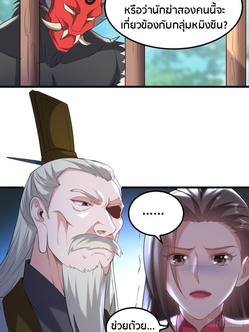 The ultimate son-in-law from different world ตอนที่ 68 หน้า 14