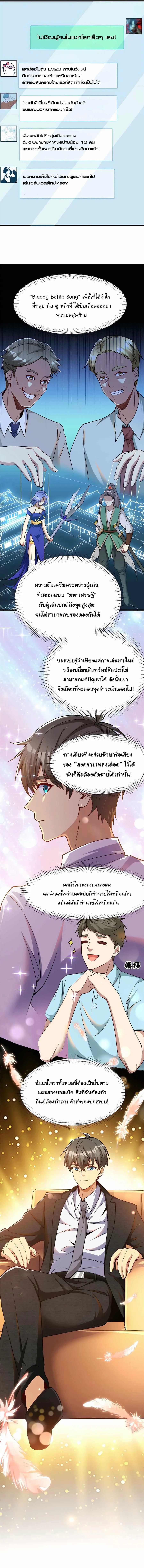 ขาดทุนเพื่อเป็นเศรษฐี - Losing Money To Be A Tycoon ตอนที่ 69 หน้า 10