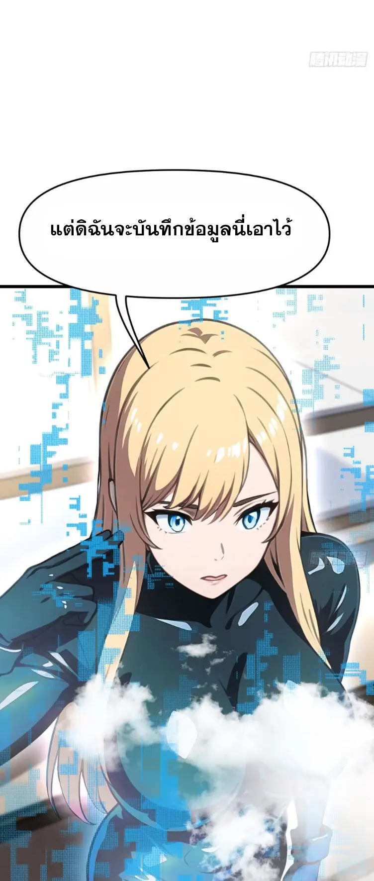 [ชนจีน]หลังถูกเลิกจ้าง ก็ได้ระบบพันล้าน ฉันจะอัพเกรด!!! ตอนที่ 6 หน้า 8