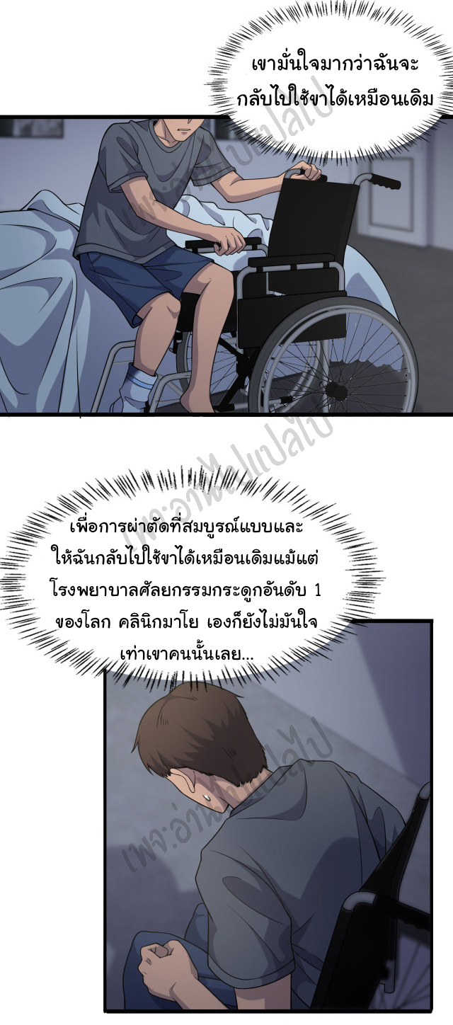 สุดยอดระบบของหมอหลิงหรัน ตอนที่ 84 หน้า 18