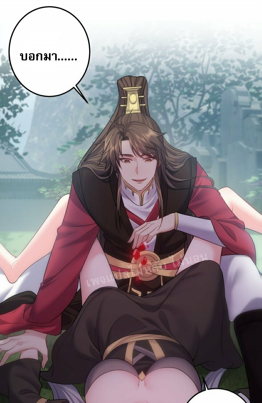 ดันเกิดใหม่เป็นสุดยอดวายร้ายหมายเลขหนึ่ง ตอนที่ 71 หน้า 19