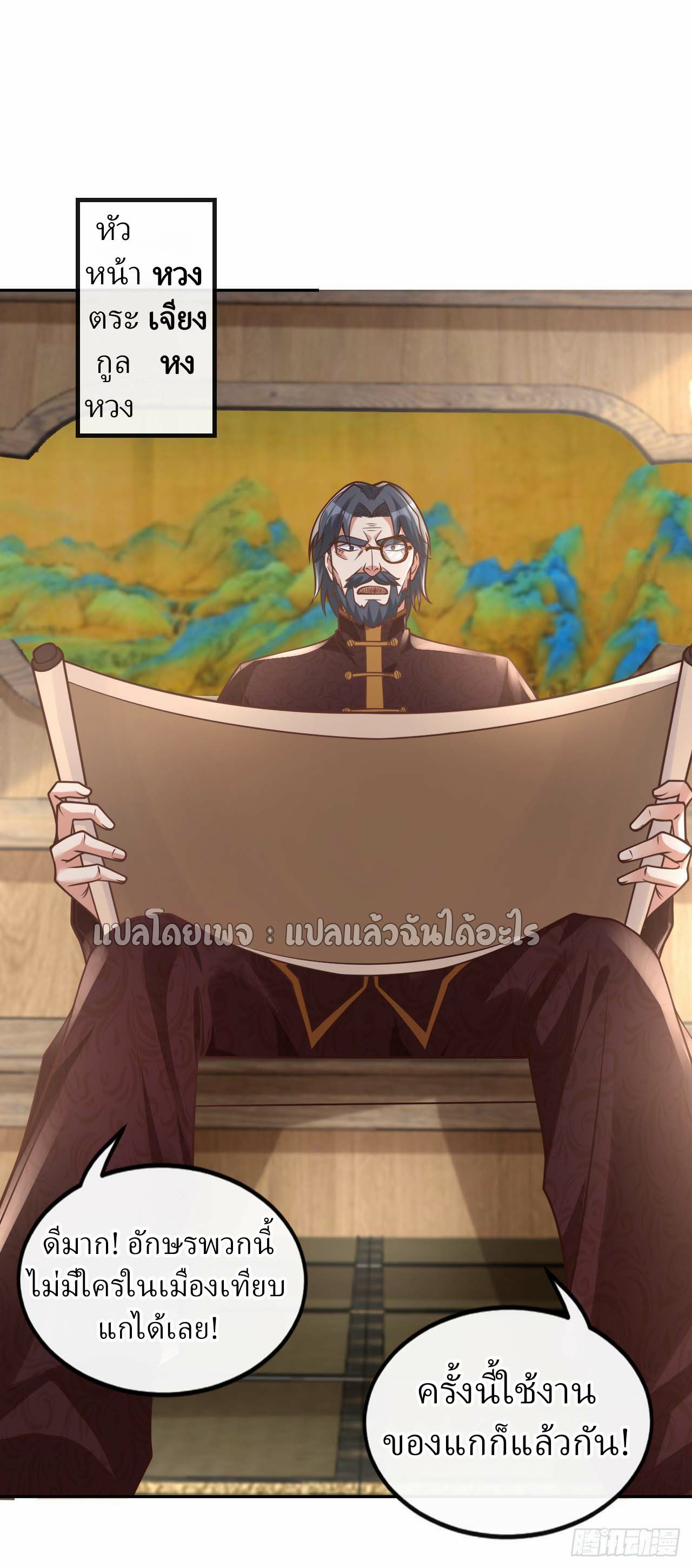 สุดยอดลูกเขยฟ้าประทาน ตอนที่ 25 หน้า 7