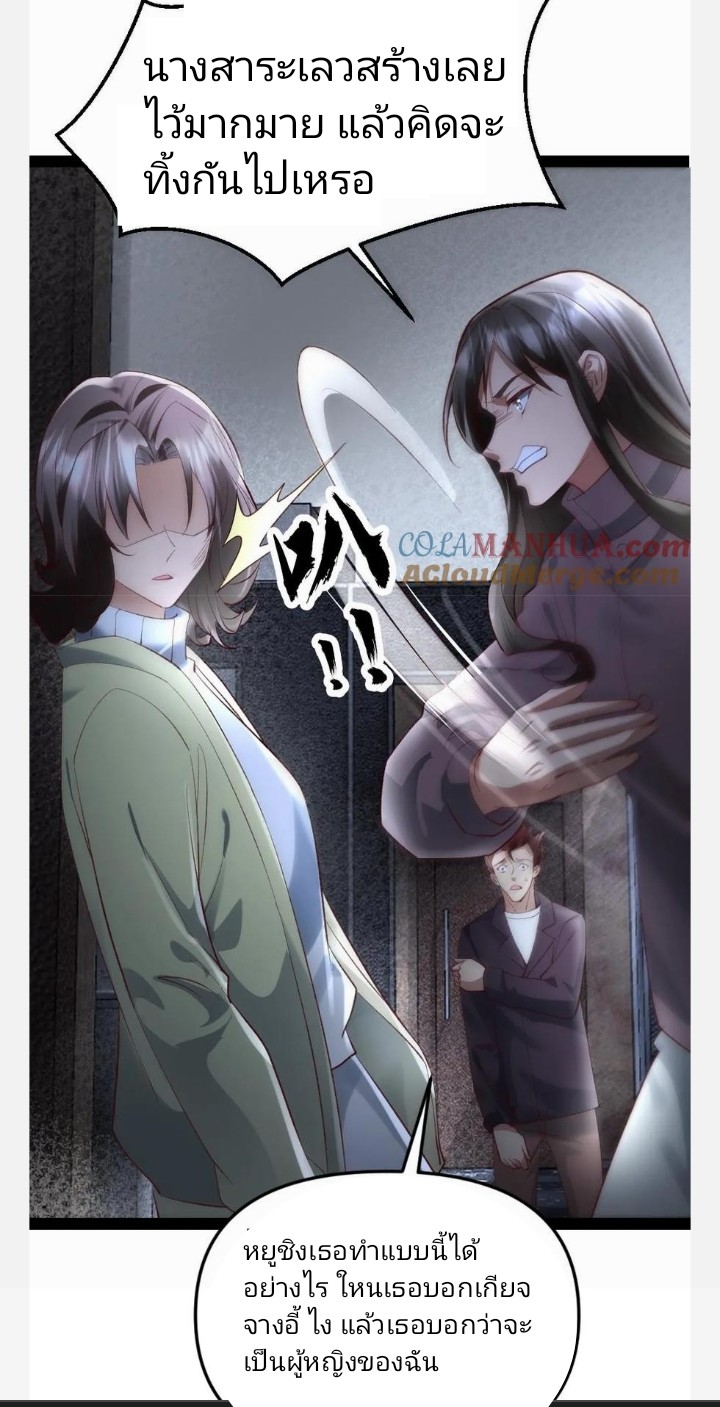 ฉันมีเซฟเฮาว์ในวันโลกาวินาศ ตอนที่ 27 หน้า 7