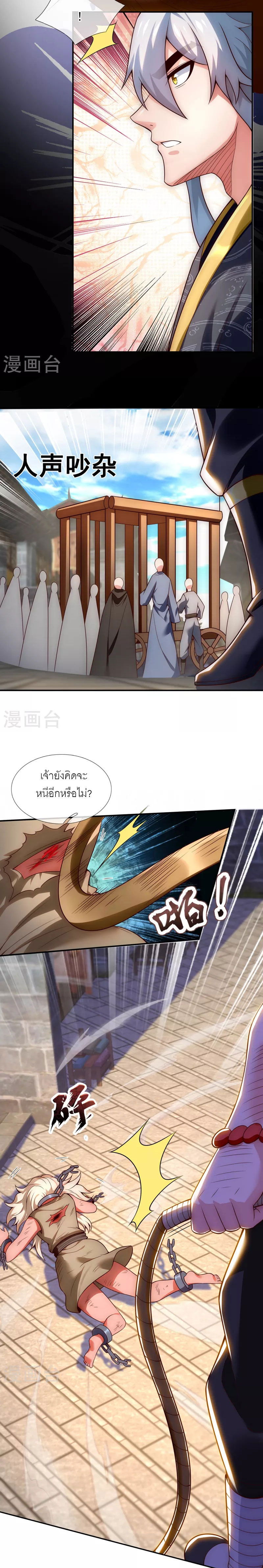 (ชนจีน) The Heavenly Conqueror ตอนที่ 26 หน้า 7