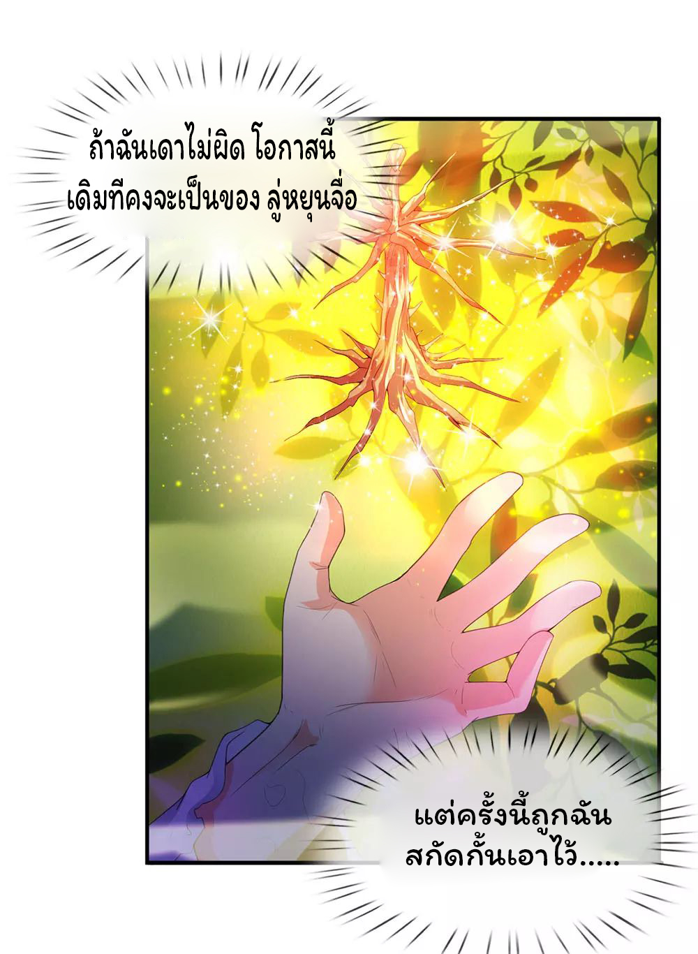 ราชาเทพนิรันดร์ (Eternal god king) ตอนที่ 30 หน้า 21