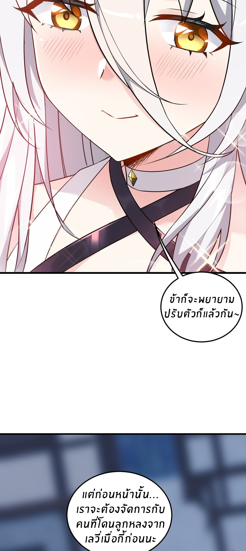 Immortal Me And Eldritch Wife ตอนที่ 6 หน้า 28