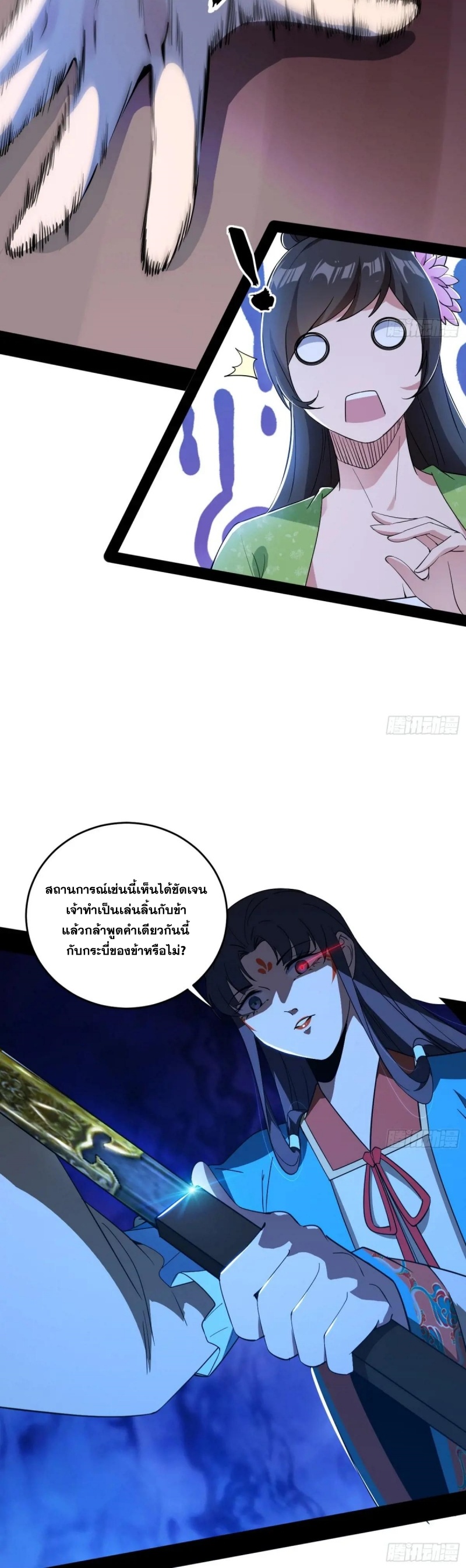 I'm an Evil God ข้าคือจักรพรรดิปีศาจ ตอนที่ 457 หน้า 14