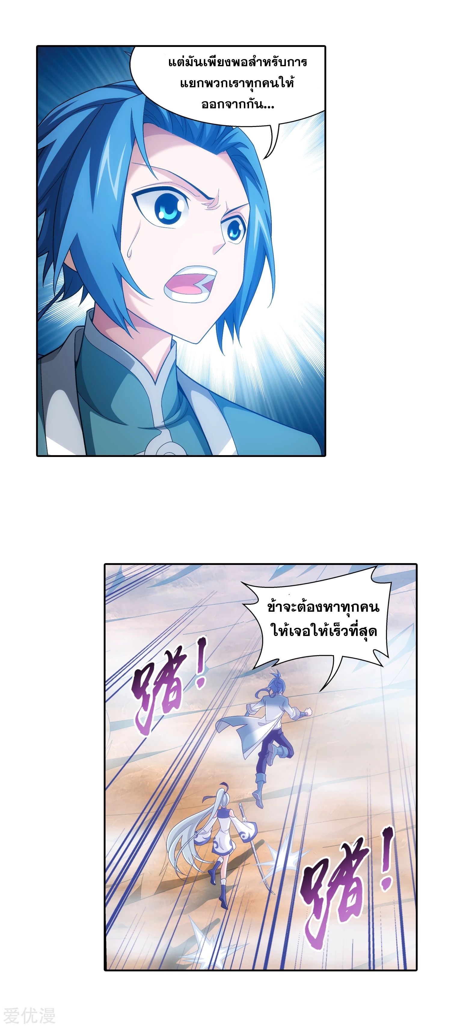 Da Zhu Zai ศึกปรมาจารย์สะท้านฟ้า (ชนจีน) ตอนที่ 230 หน้า 14