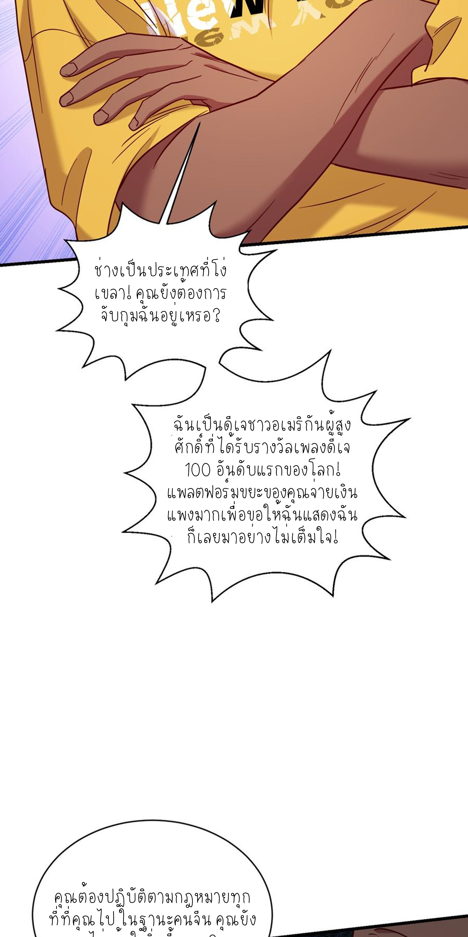 ผมไปเกาะสาวสวยกิน, แต่ตอนนี้ฉันเป็นคนร่ำรวยแล้ว~ ตอนที่ 127 หน้า 27