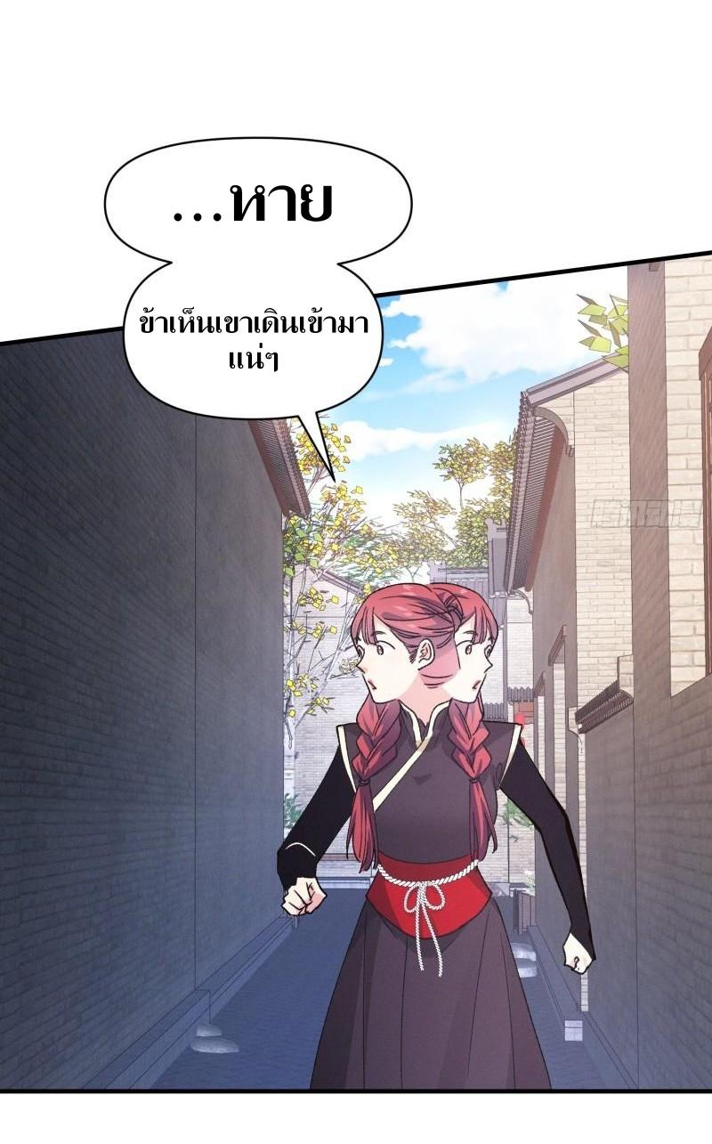 ข้าแค่ไม่เล่นไพ่ตามเกม ตอนที่ 91 หน้า 13