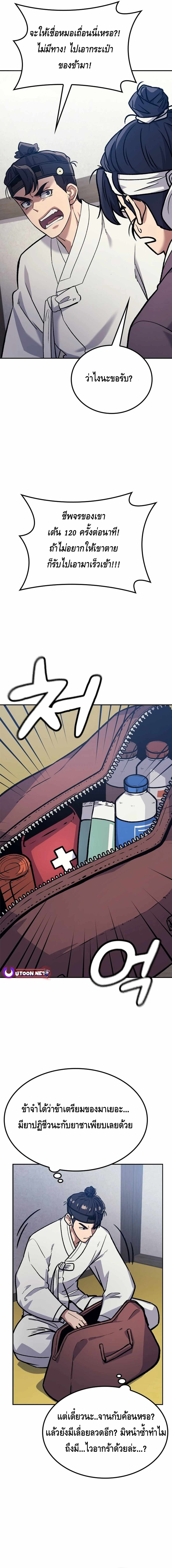 Doctor's Time Travel To Joseon ตอนที่ 1 หน้า 33