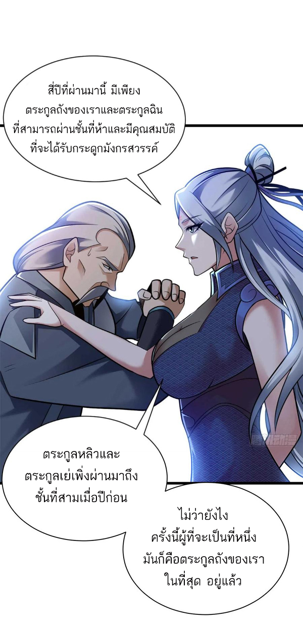 โคตรเทพร้านสัตว์อสูร ตอนที่ 52 หน้า 17