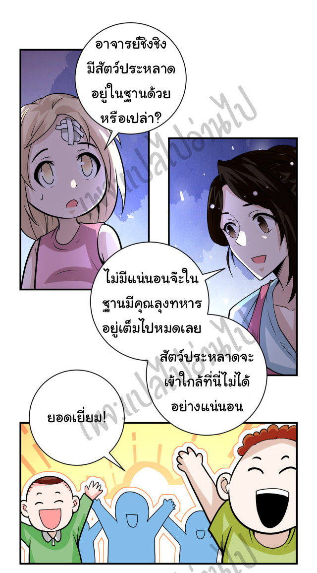 Apocalyptic Super System ตอนที่ 199 หน้า 5