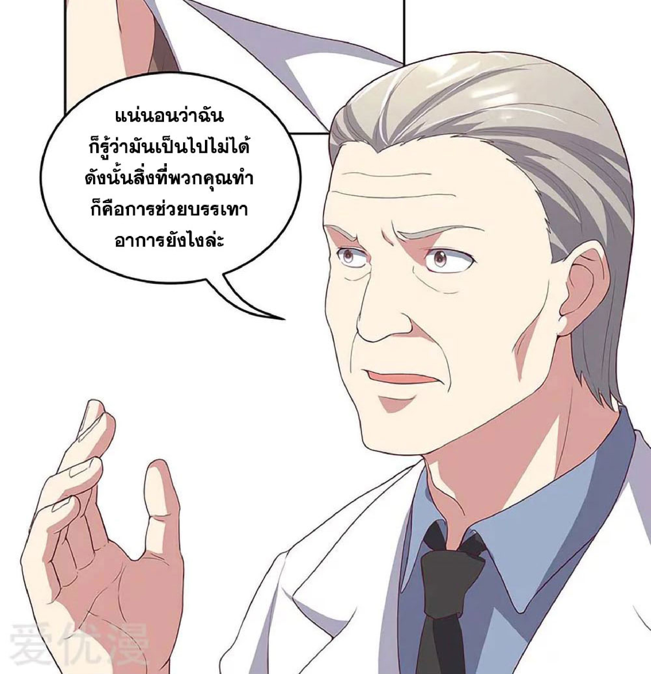 โครตเกรียนเซียนโอสด ตอนที่ 140 หน้า 5