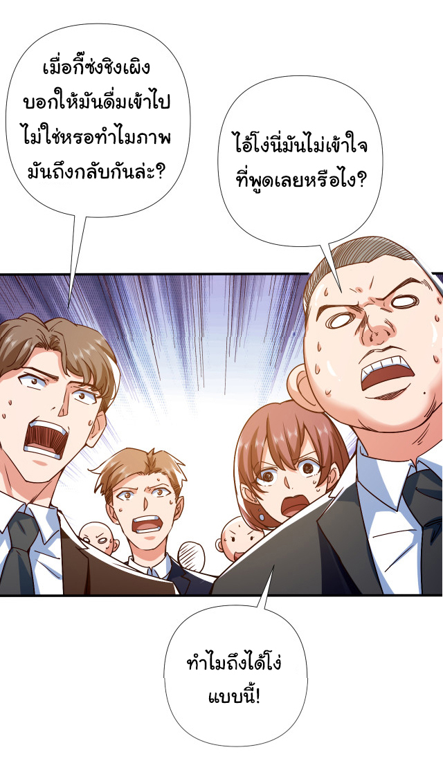 Chu Chen, the trash son-in-law ตอนที่ 2 หน้า 11
