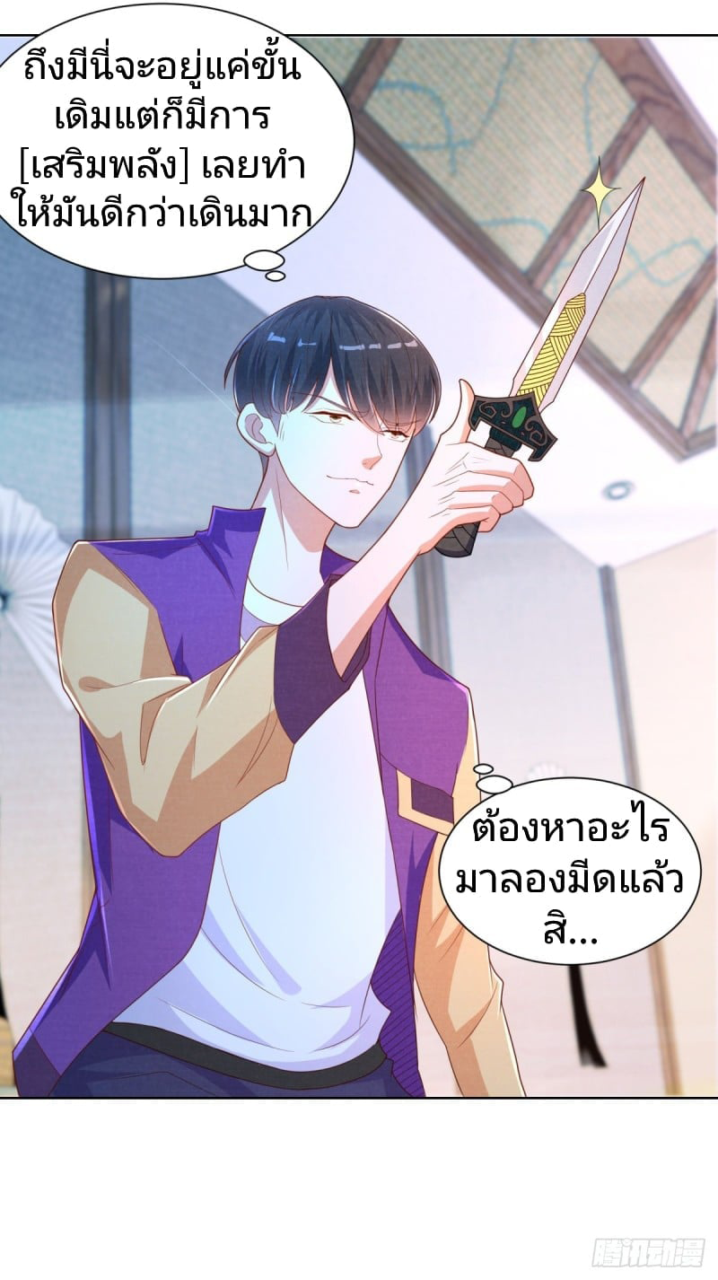 การกลับมาของราชาอมตะ ตอนที่ 10 หน้า 11