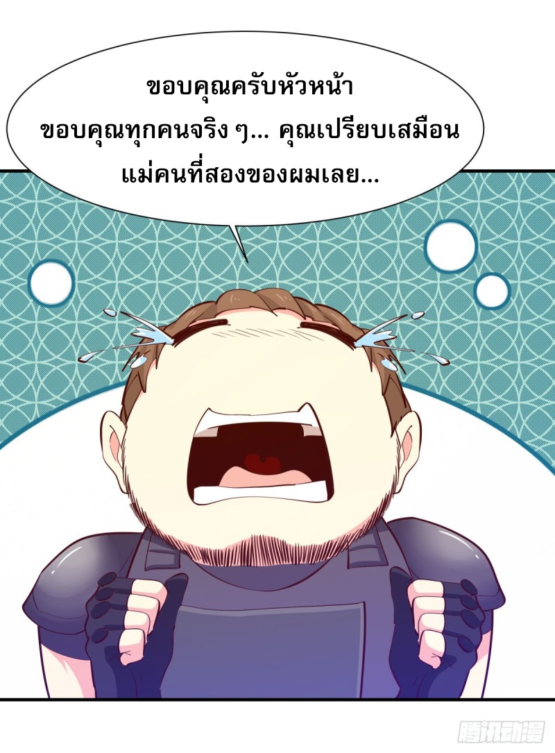 Rebirth City Deity - การเกิดใหม่ของเทพเซียนแห่งนคร ตอนที่ 21 หน้า 29