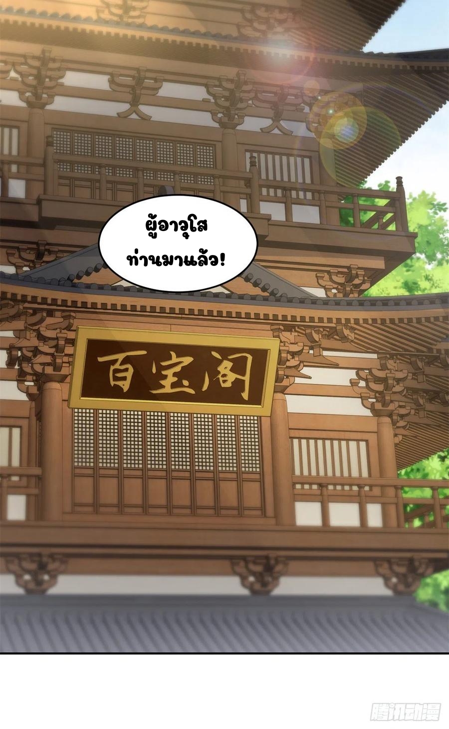จักรพรรดิวิญญาณศักดิ์สิทธิ์ (ทันจีน) ตอนที่ 44 หน้า 16