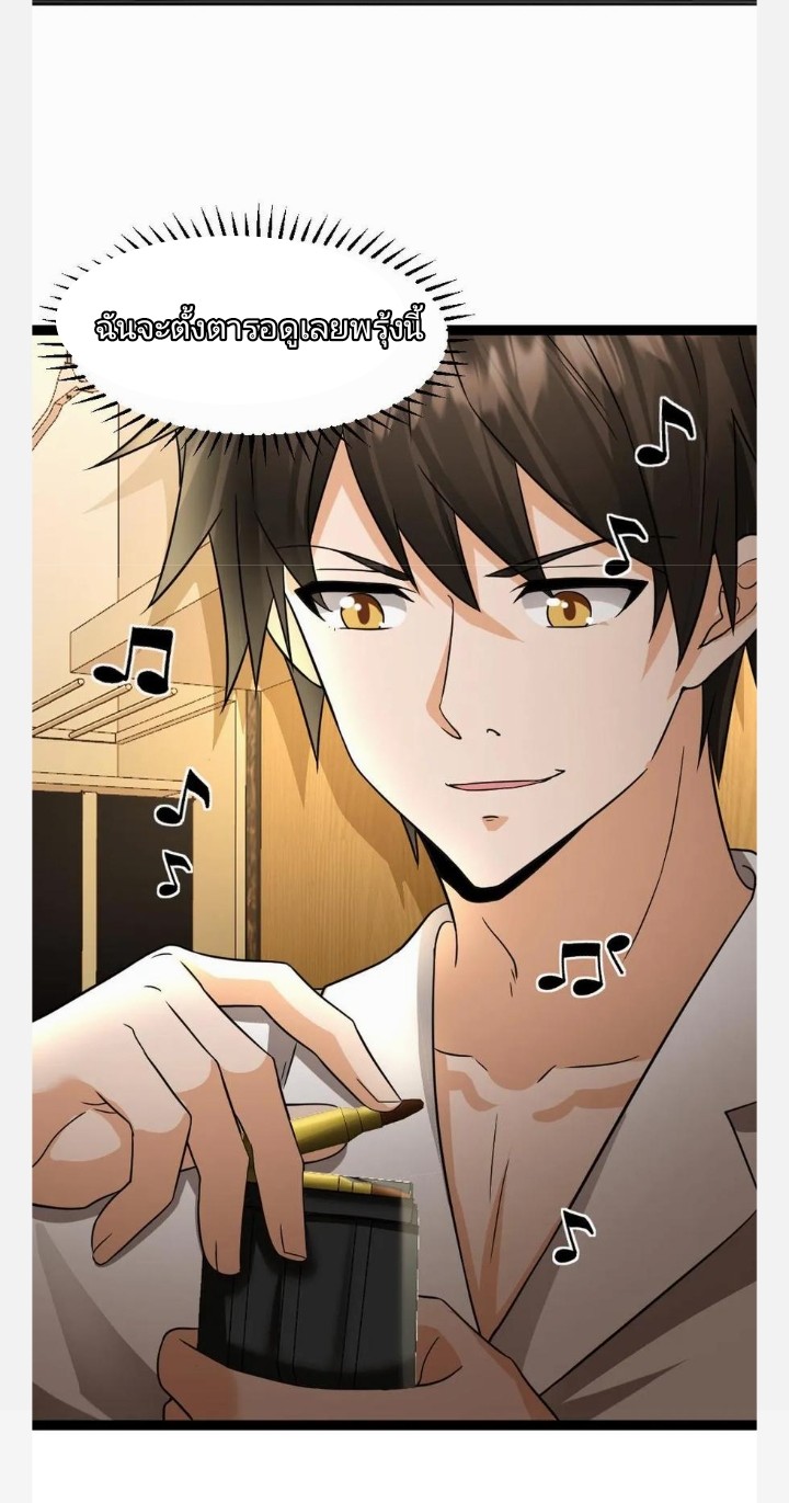 ฉันมีเซฟเฮาว์ในวันโลกาวินาศ ตอนที่ 71 หน้า 4