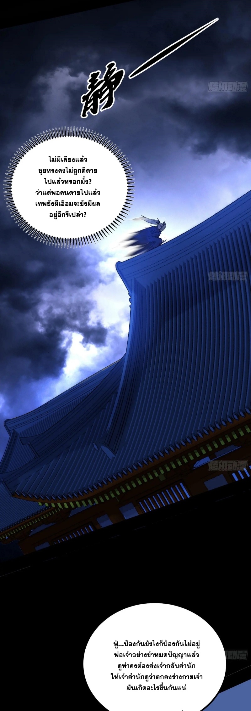 I'm an Evil God ข้าคือจักรพรรดิปีศาจ ตอนที่ 408 หน้า 41