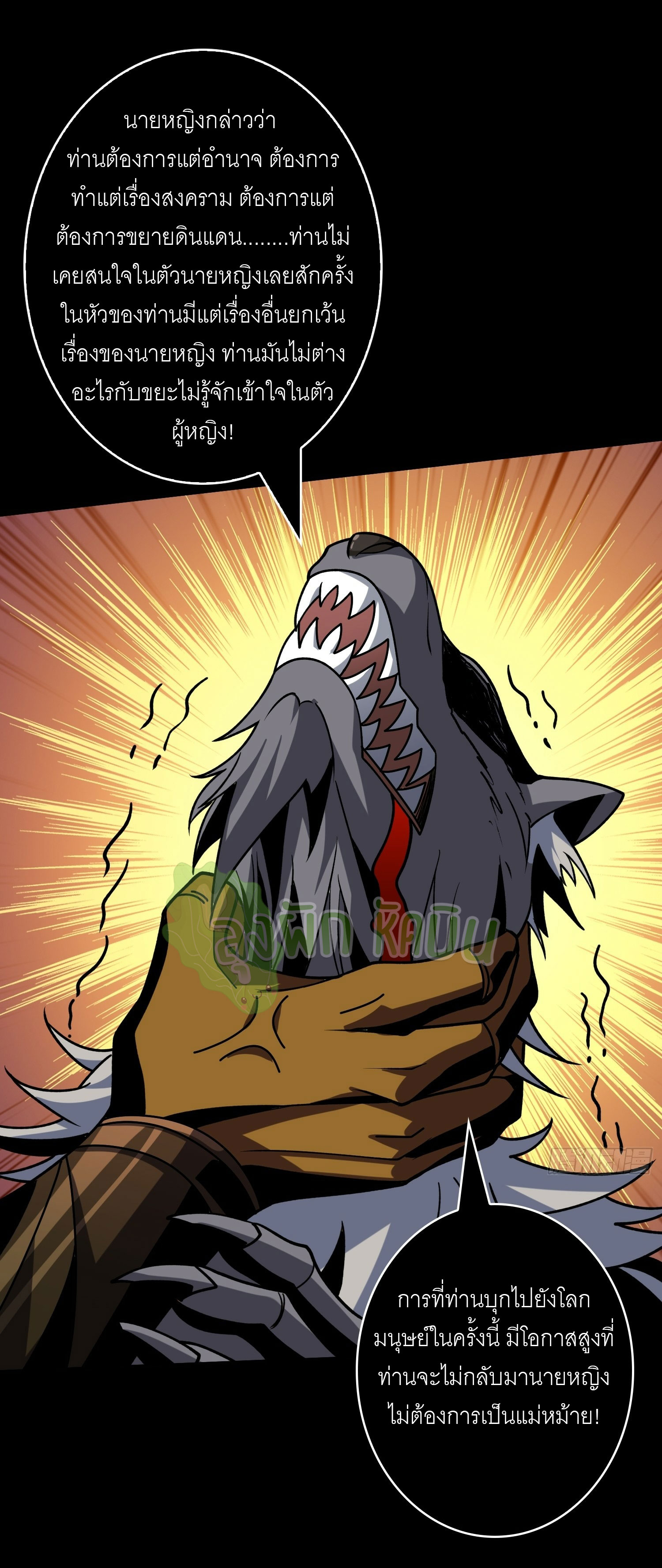 (ชนจีน) IT STARTS WITH A KINGPIN ACCOUNT - จุติจอมราชัน ตอนที่ 424 หน้า 28