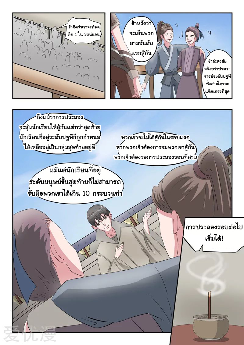 Martial Master  ปรมาจารย์การต่อสู้ ตอนที่ 105 หน้า 3