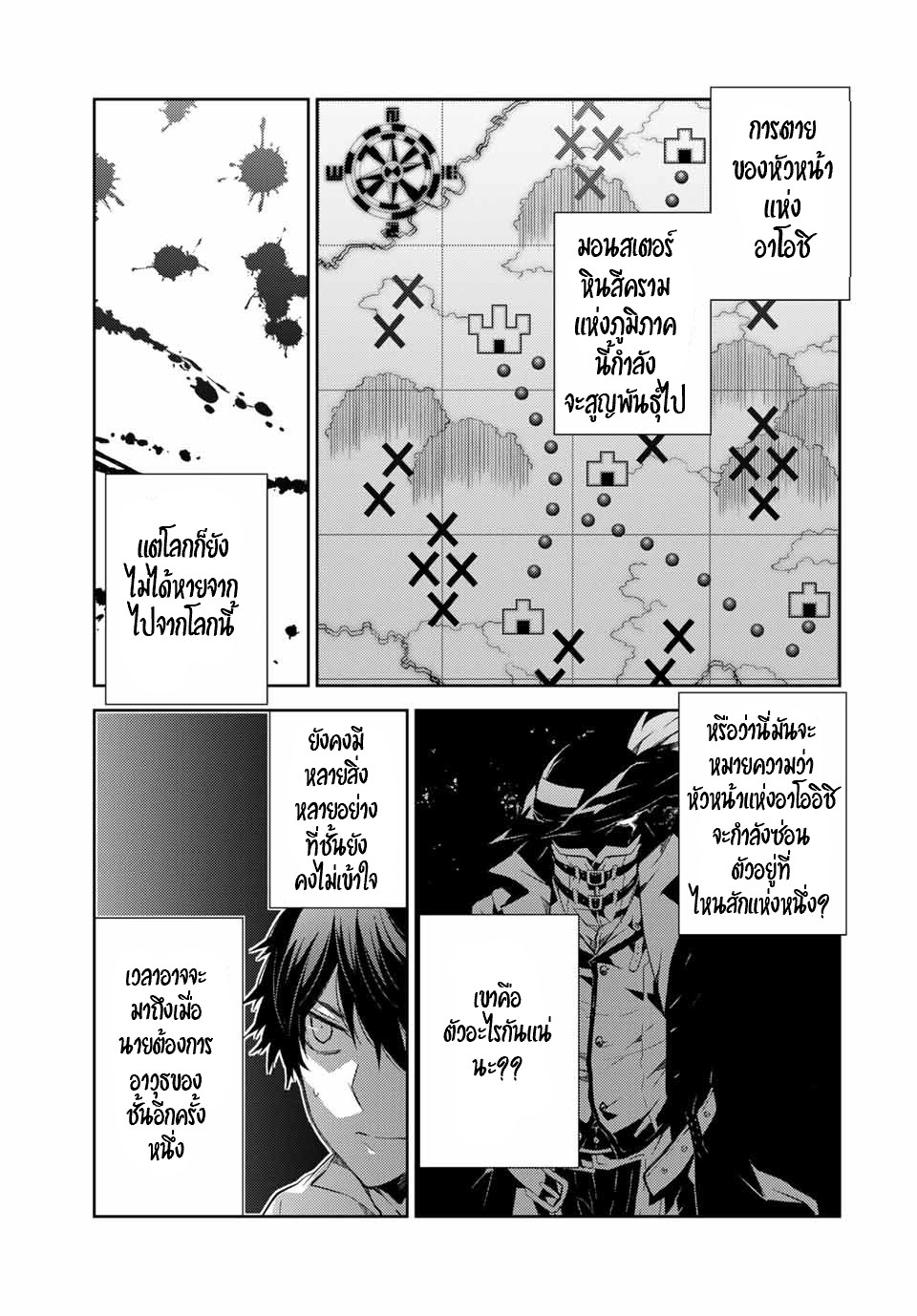 FUGUUSHOKU “KAJISHI” DAKEDO SAIKYOU DESU อาชีพสุดอ่อน(ช่างตีเหล็ก)แต่โคตรโกง ตอนที่ 58 หน้า 10