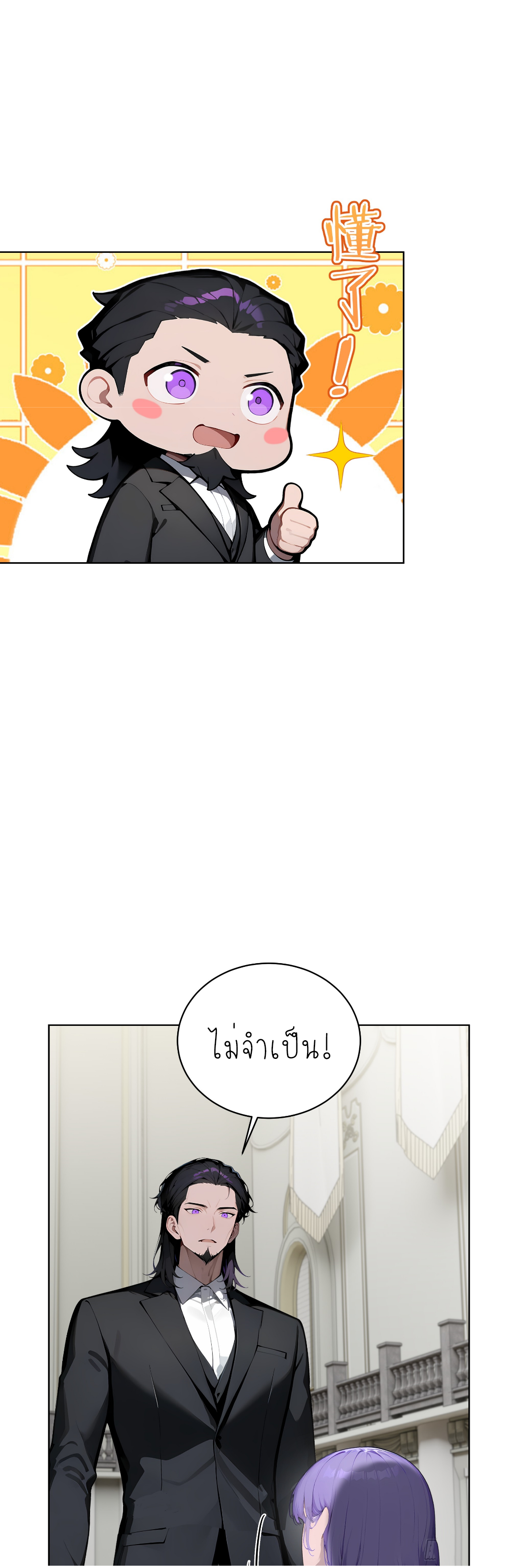 ราชาแห่งต้าซา~ ตอนที่ 9 หน้า 10