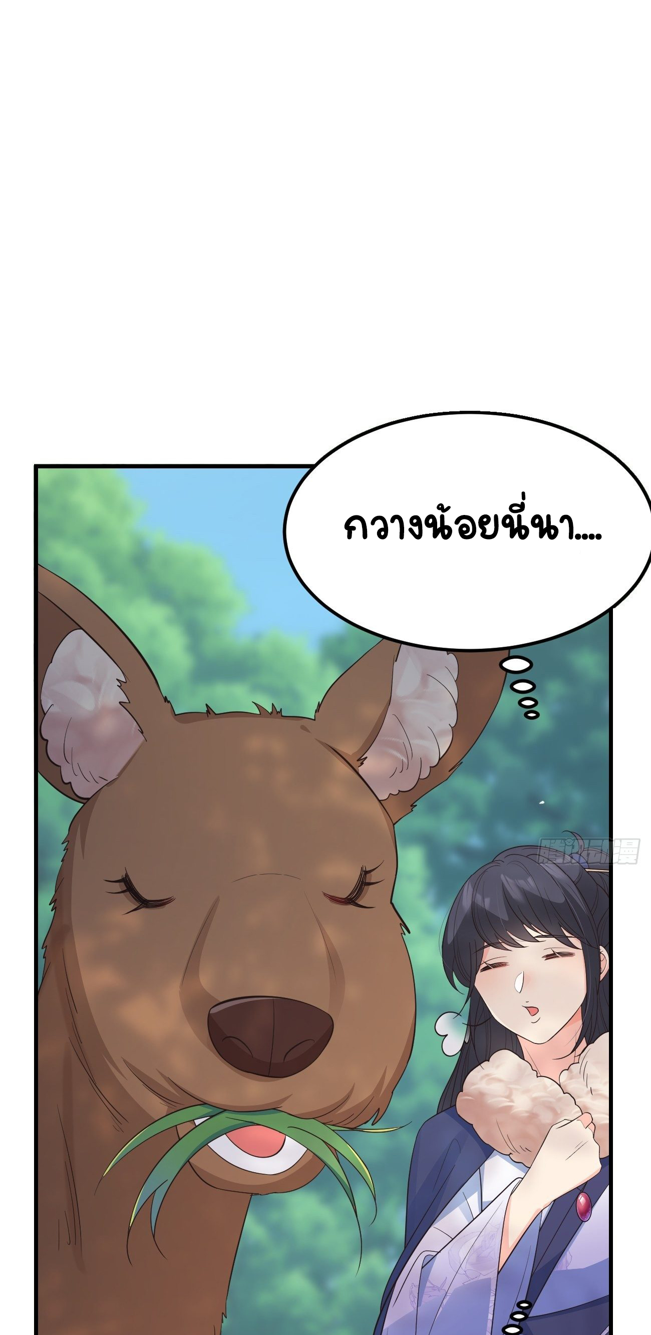 ปีศาจจิ้งจอกของฉันวันนี้ก็ยังเป็นเด็กดี? ตอนที่ 37 หน้า 14