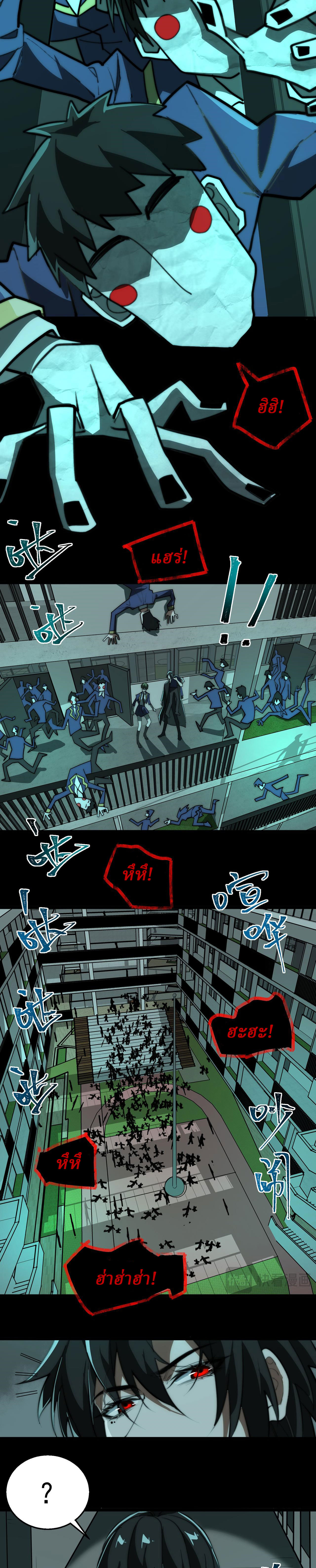 I created an Urban Legend ตอนที่ 57 หน้า 11