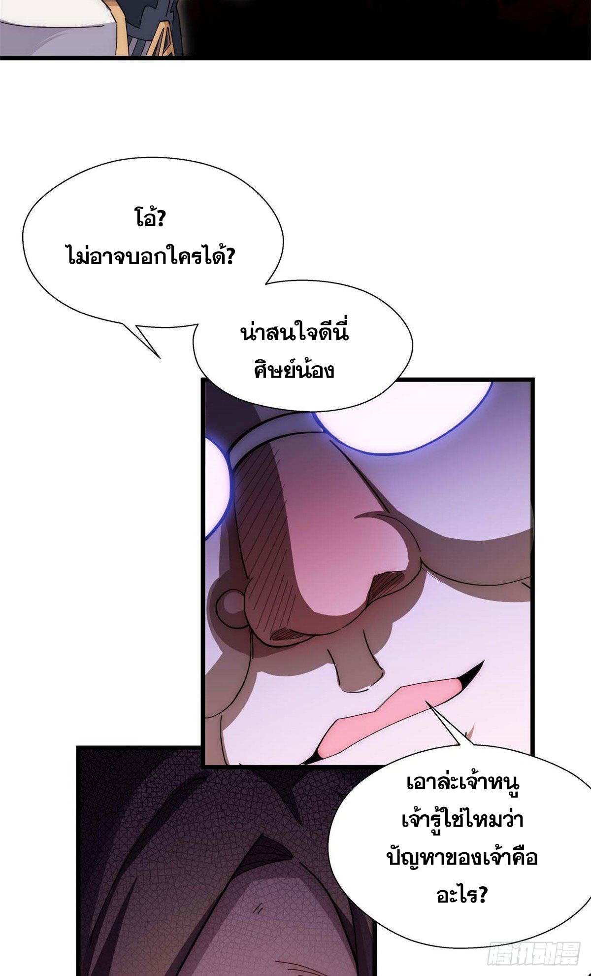 ระบบสุ่มดวงชะตา(ทันจีน) ตอนที่ 15 หน้า 8