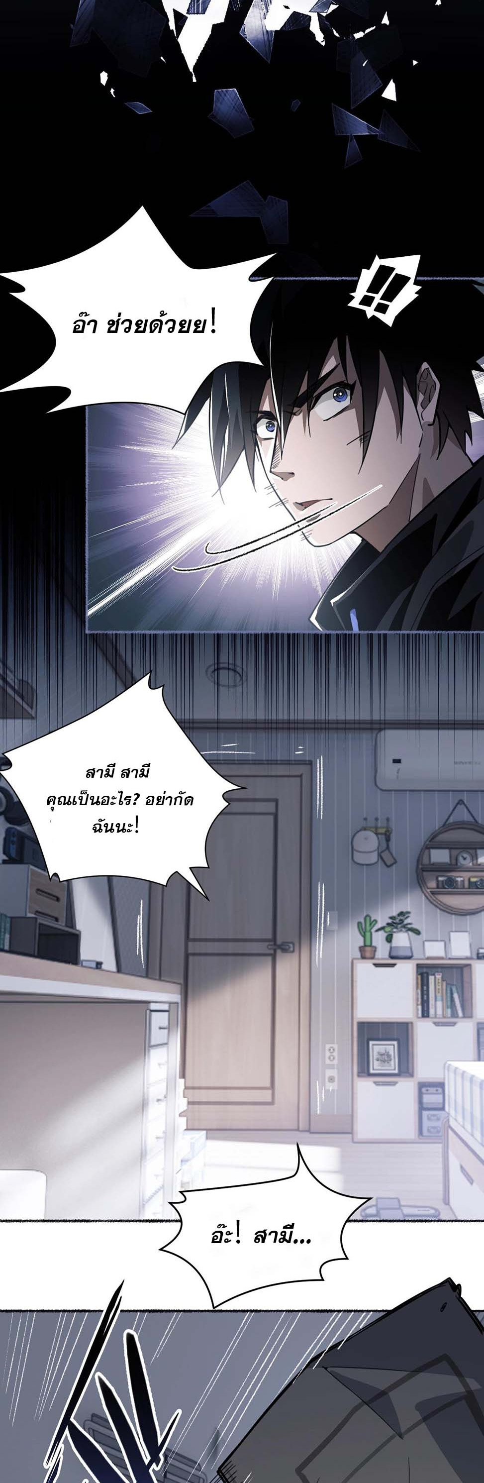 Doom Summoner ปรมาจารย์วิญญาณในวันสิ้นโลก (ชนจีน) ตอนที่ 1 หน้า 19