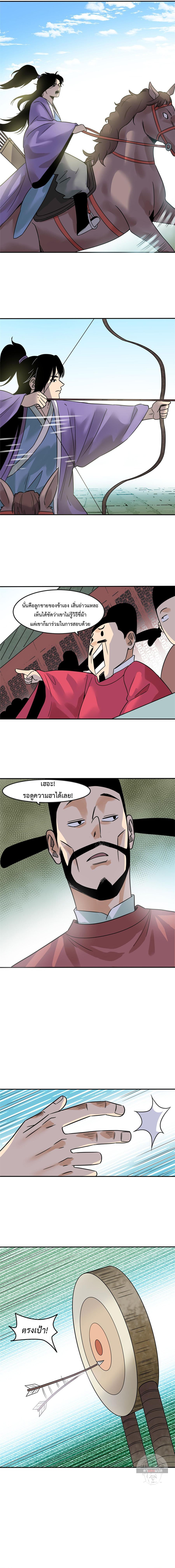 Ming Dynasty's Failure ตอนที่ 167 หน้า 6