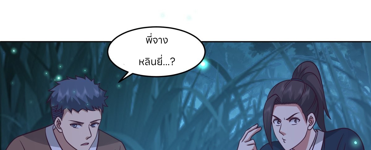 หนังสือปราบปีศาจ ตอนที่ 1 หน้า 72