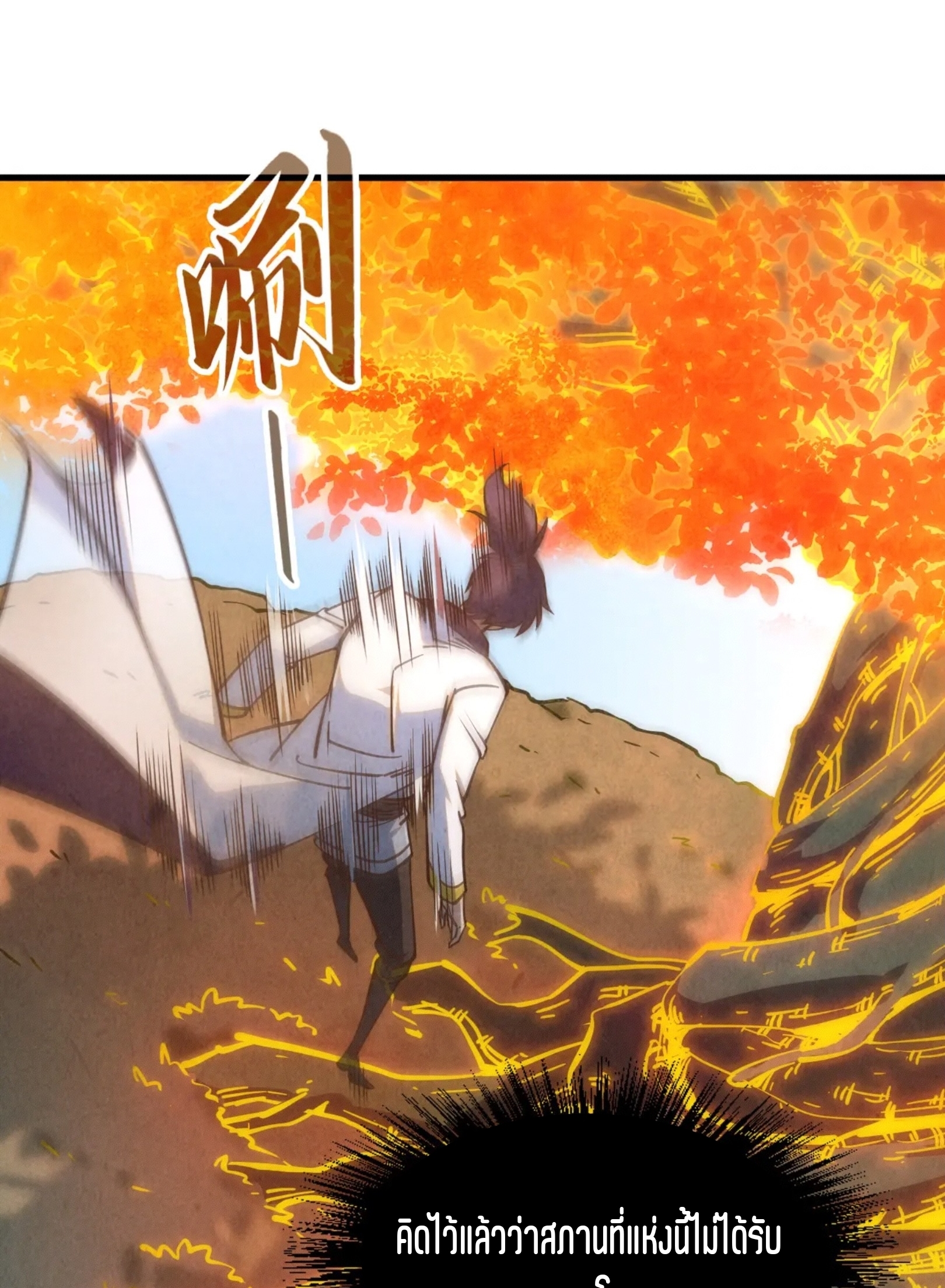 มหาเทพนิรันดร์กาล ตอนที่ 110 หน้า 25