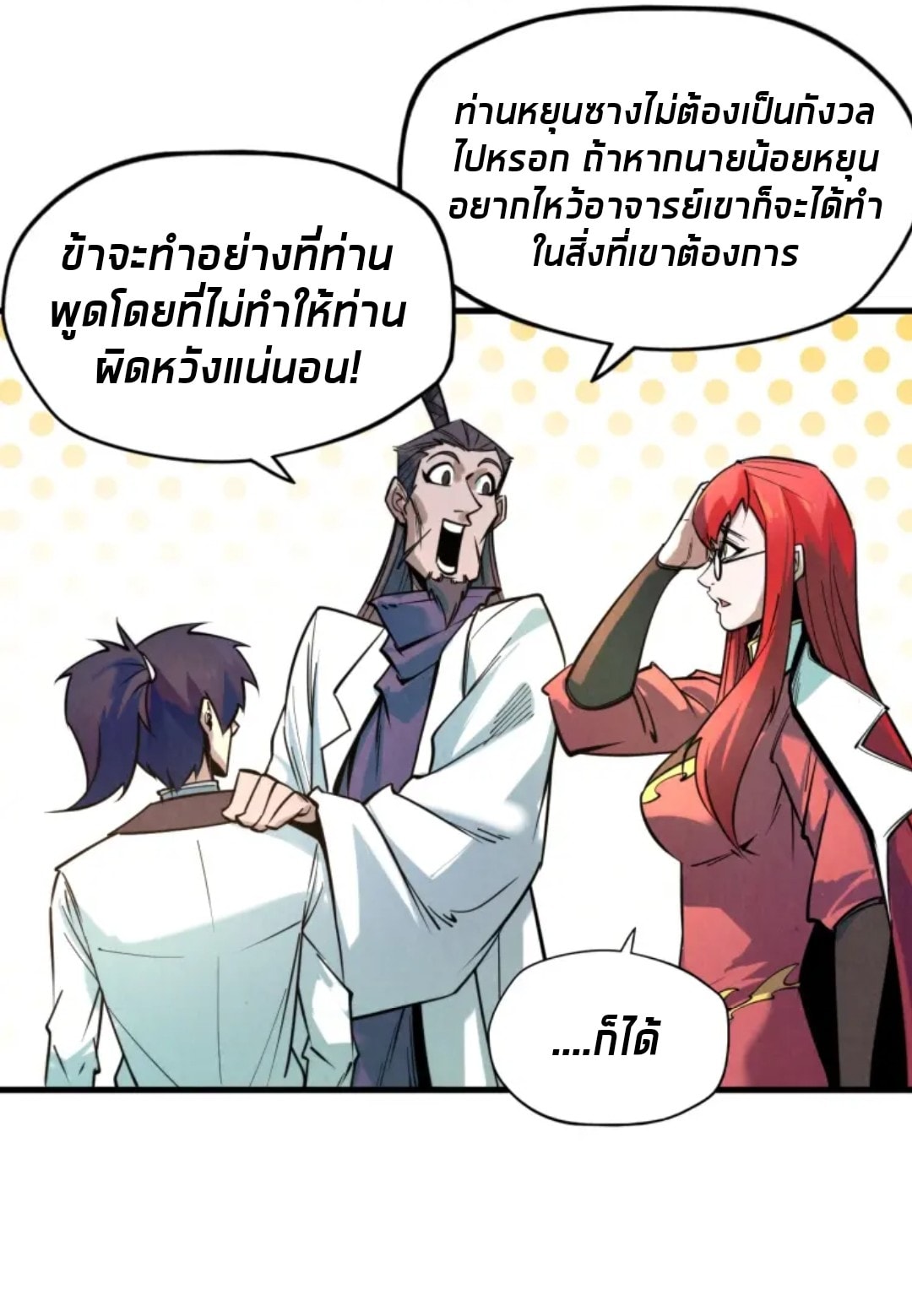 จักรพรรดิ์สูงสุดนิรันดร์ ตอนที่ 25 หน้า 31