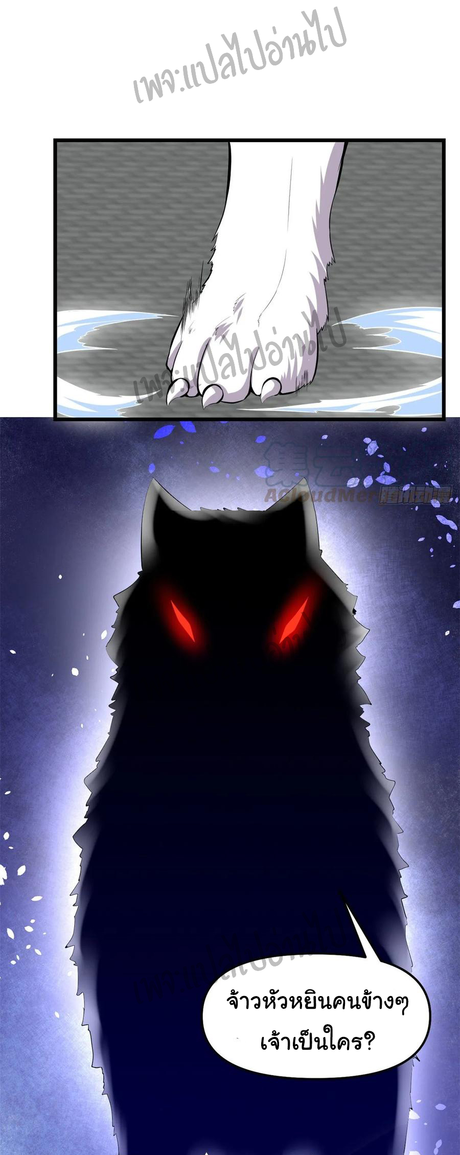 I might be a fake fairy ตอนที่ 95 หน้า 24