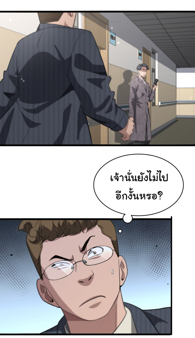 สุดยอดระบบของหมอหลิงหรัน ตอนที่ 198 หน้า 18