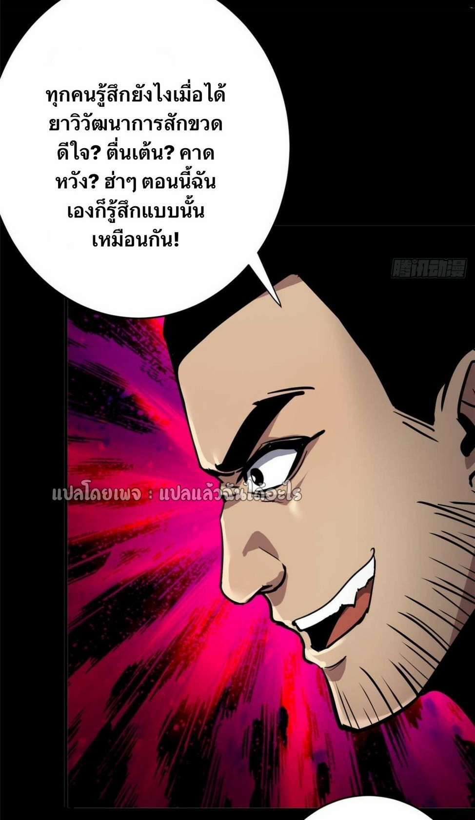 รูเล็ตเวิลด์ สุ่มไอเทมเอาชีวิตรอด ตอนที่ 187 หน้า 23