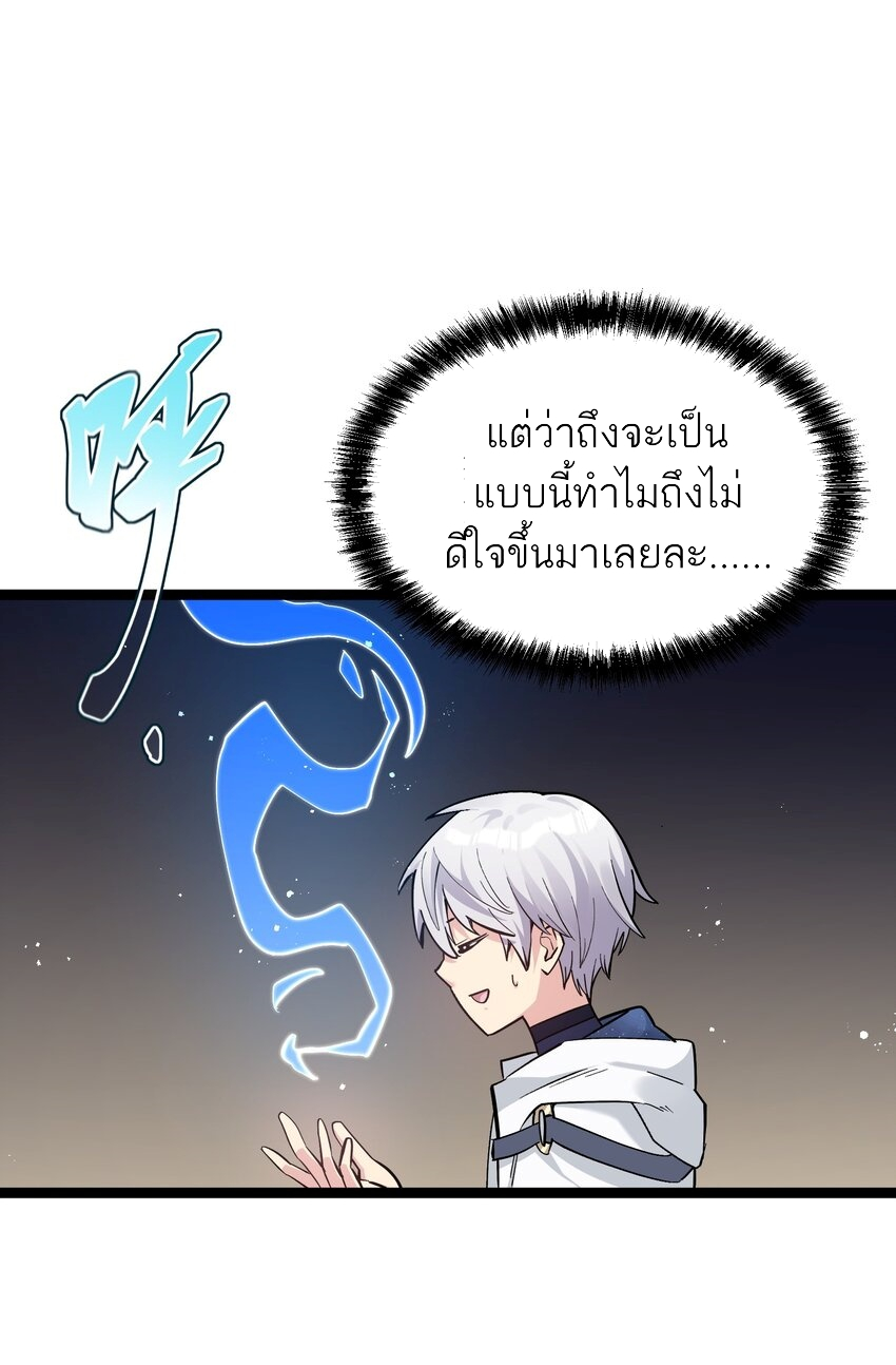 ใครๆต่างเรียกฉันว่าราชันแห่งจันทรา ตอนที่ 4 หน้า 53