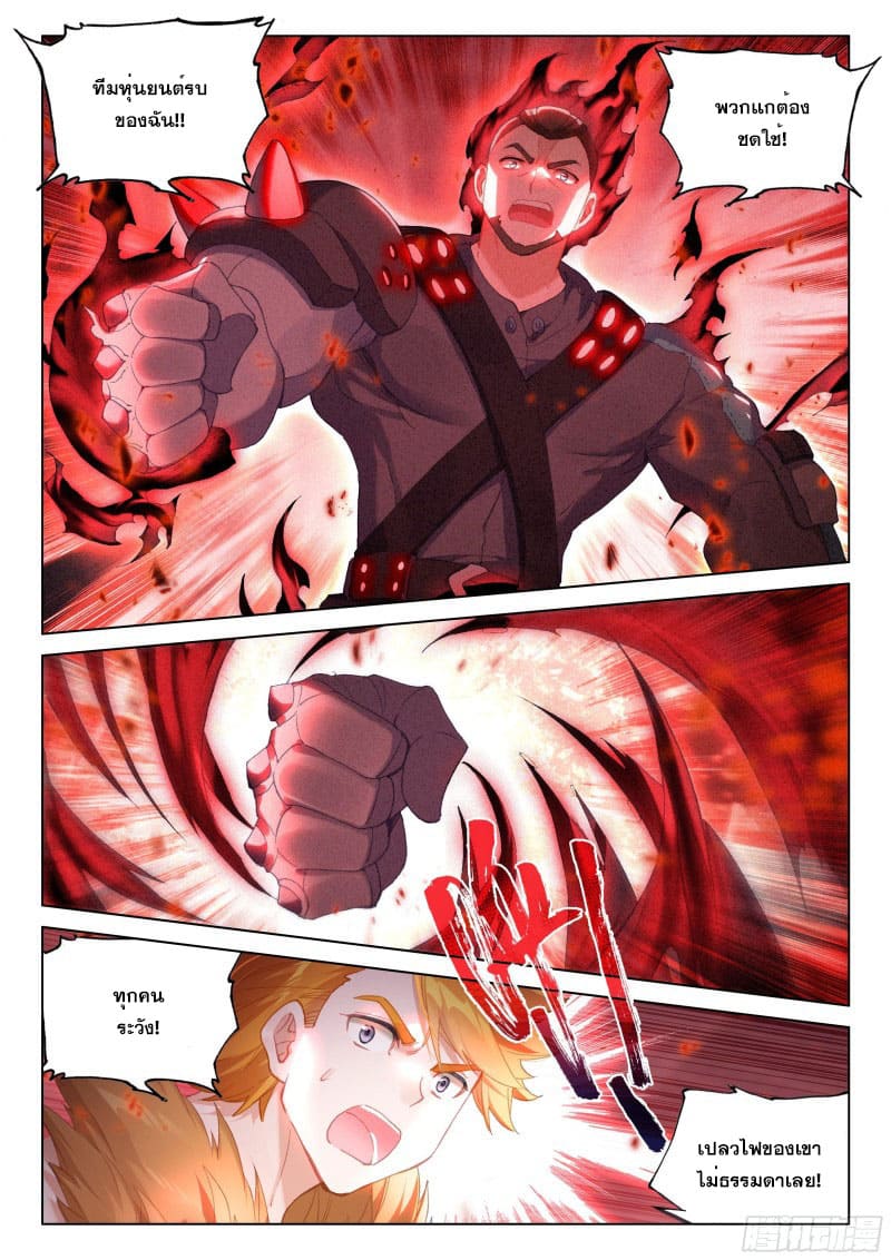 Soul Land IV – The Ultimate Combat มหาศึกการต่อสู้ ตอนที่ 178 หน้า 3