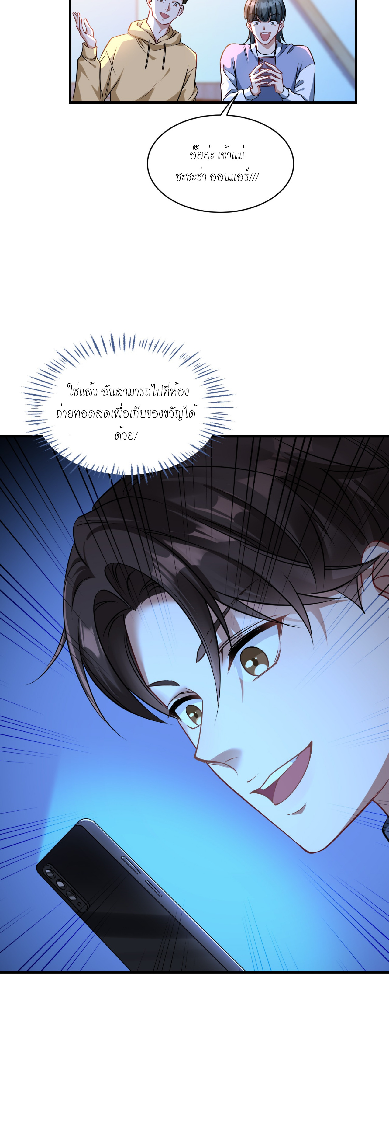 ผมไปเกาะสาวสวยกิน, แต่ตอนนี้ฉันเป็นคนร่ำรวยแล้ว~ ตอนที่ 2 หน้า 49