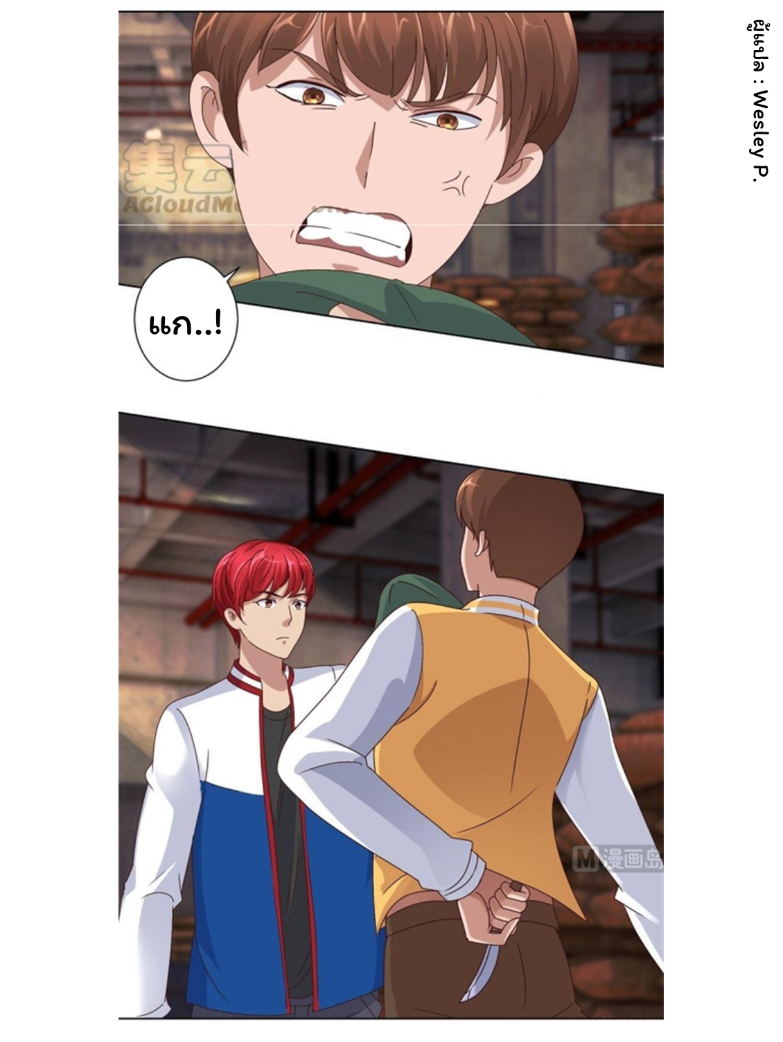 ระบบพระเจ้า ตอนที่ 93 หน้า 4