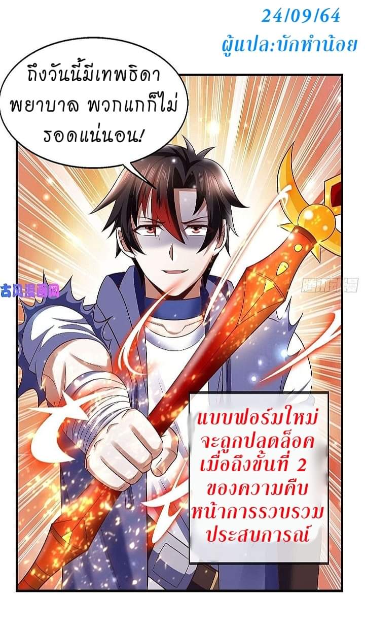 The best game master of the city – สุดยอดเซียนเกมแห่งคนร ตอนที่ 19 หน้า 45