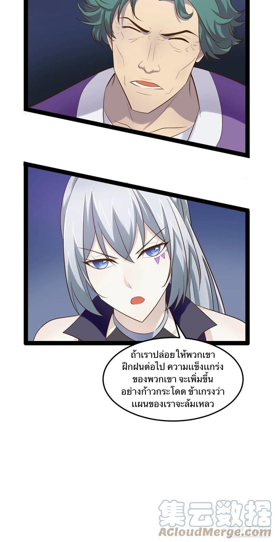 เทพนักเปิดซิง ต่างโลก (เมียร้อยคน) ตอนที่ 26 หน้า 4